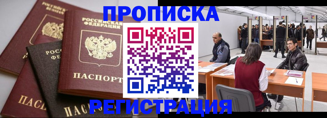 временная регистрация для всех в Лагани